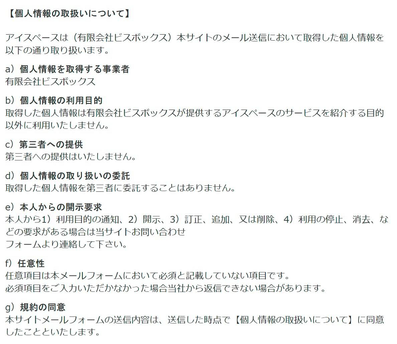 プライバシーポリシーについての説明